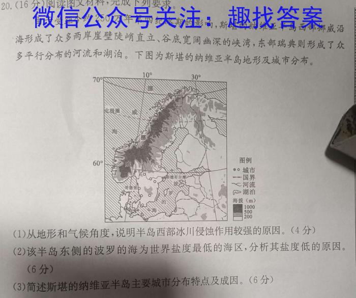 2024届安庆一中高三第三次模拟考试地理试卷答案