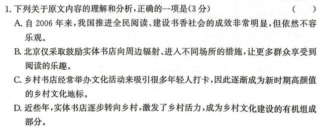 [今日更新]2024年普通高等学校全国统一模拟招生考试新未来高一12月联考语文试卷答案