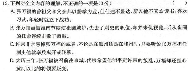 [今日更新]吉林省2023-2024学年度高二年级上学期12月联考语文试卷答案