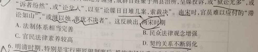 衡水金卷先享题分科综合卷2024答案全国甲卷历史