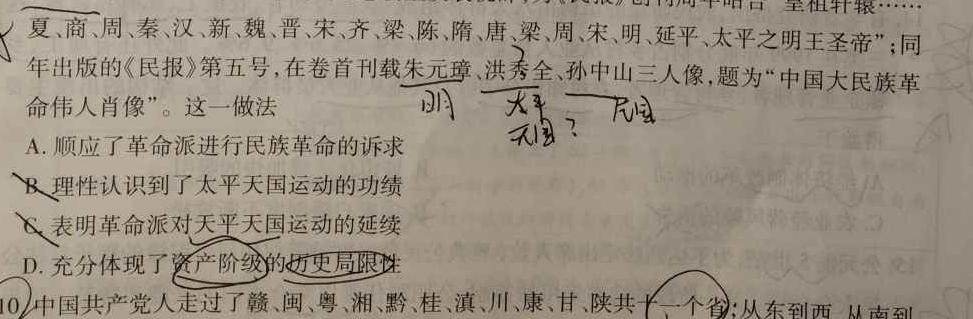 广东省2024届高三级12月“六校”联合摸底考试(4204C)历史