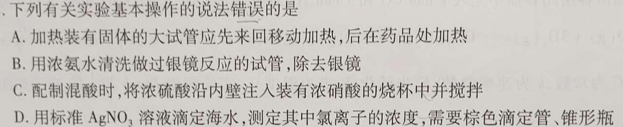 1陕西省2023-2024学年度九年级第一学期第二次阶段性作业化学试卷答案