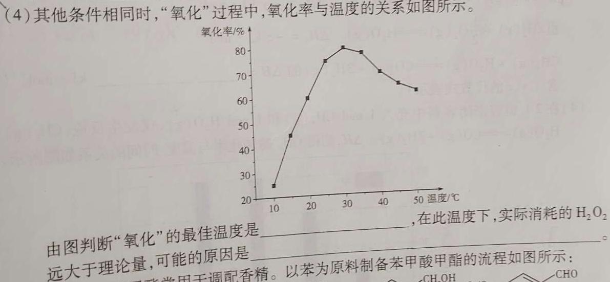 1陕西省四校联考2024届高三年级上学期12月联考化学试卷答案