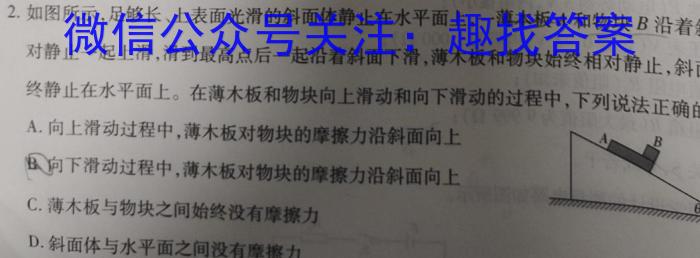 炎德英才大联考 雅礼中学2024届高三月考试卷(四)物理`