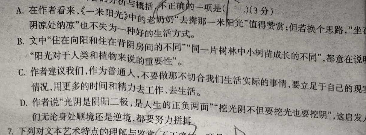 [今日更新]2024届衡水金卷先享题调研卷(福建专版)三语文试卷答案