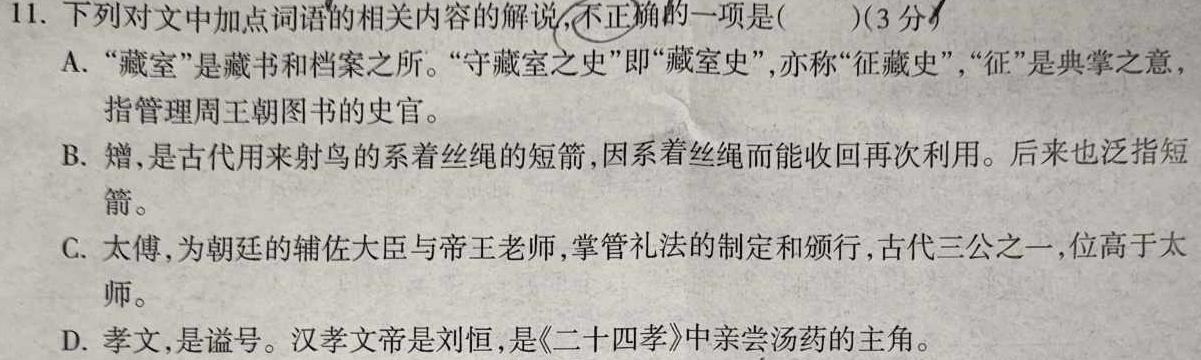 [今日更新]陕西省2023-2024学年横山二中九年级第一次强化训练试题语文试卷答案