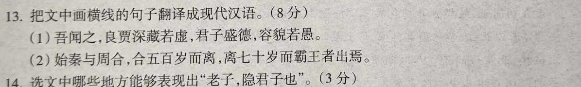 [今日更新]2024届高三新高考考前模拟卷(二)语文试卷答案