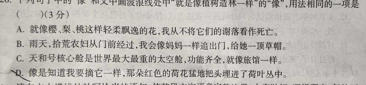 [今日更新]重庆康德2024年普通高等学校招生全国统一考试 高考模拟调研卷(二)2语文试卷答案