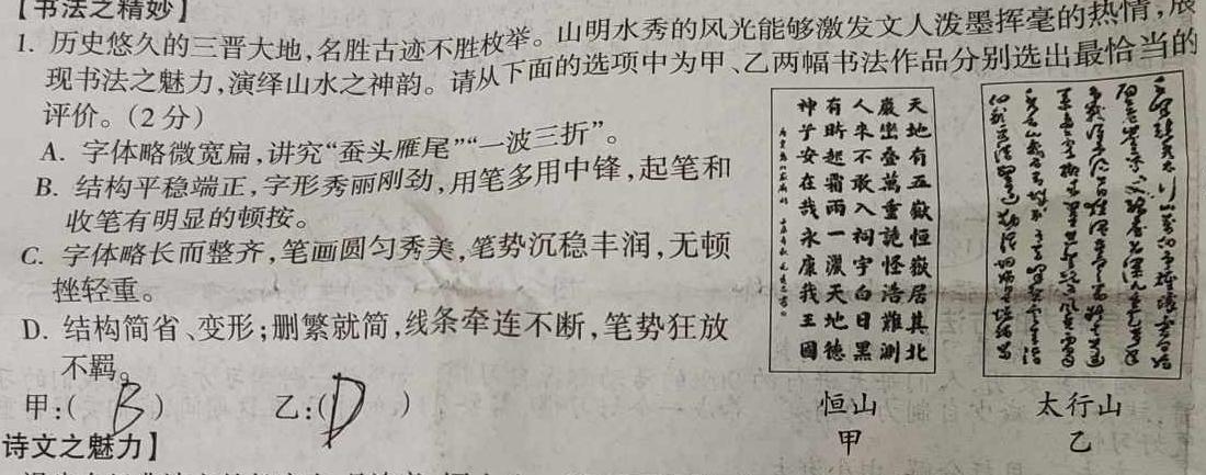 [今日更新]桂柳文化 2024届高考桂柳鸿图模拟金卷(四)语文试卷答案