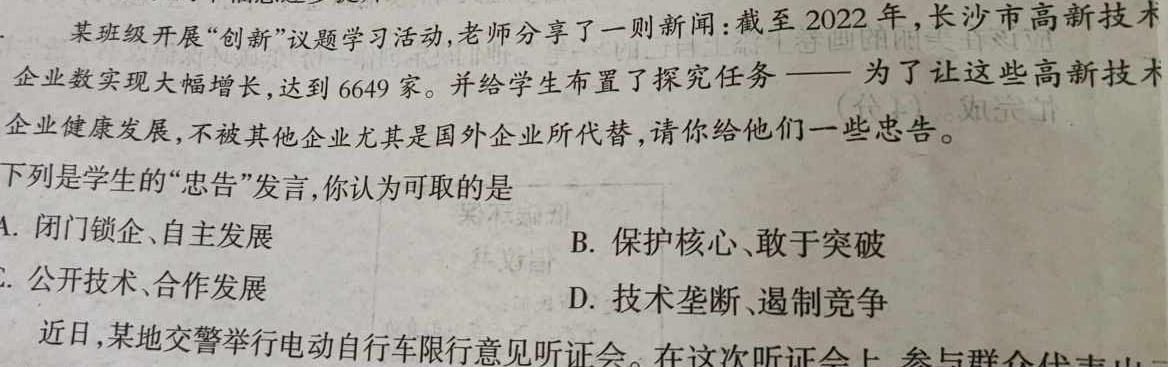 山东省潍坊市2023-2024学年下学期期末考试（高二年级）思想政治部分