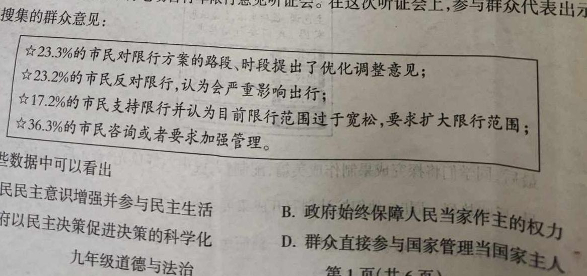 2023-2024学年辽宁省高二考试5月联考(24-514B)思想政治部分