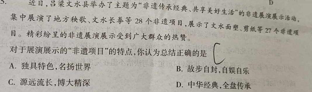 2024年长沙市初中学业水平考试模拟试卷(五)思想政治部分