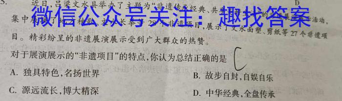 吉林省2023-2024学年度高二年级上学期12月联考政治~