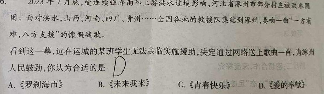 内蒙古乌兰浩特一中2023~2024学年下学期高二年级期末考试(242958Z)思想政治部分