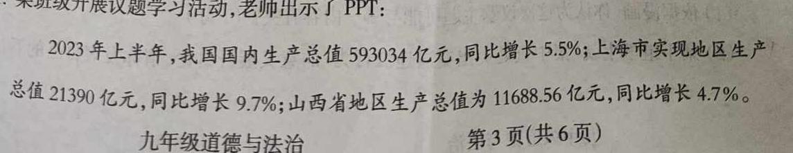 鼎成原刨模考 2024年河南省普通高中招生考试 核心诊断卷思想政治部分