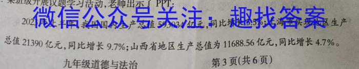 九师联盟2024届全国重点高中联合考试（12月）政治y