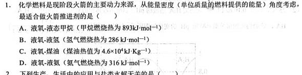 1广西省贵港市2024届高三年级上学期12月联考化学试卷答案