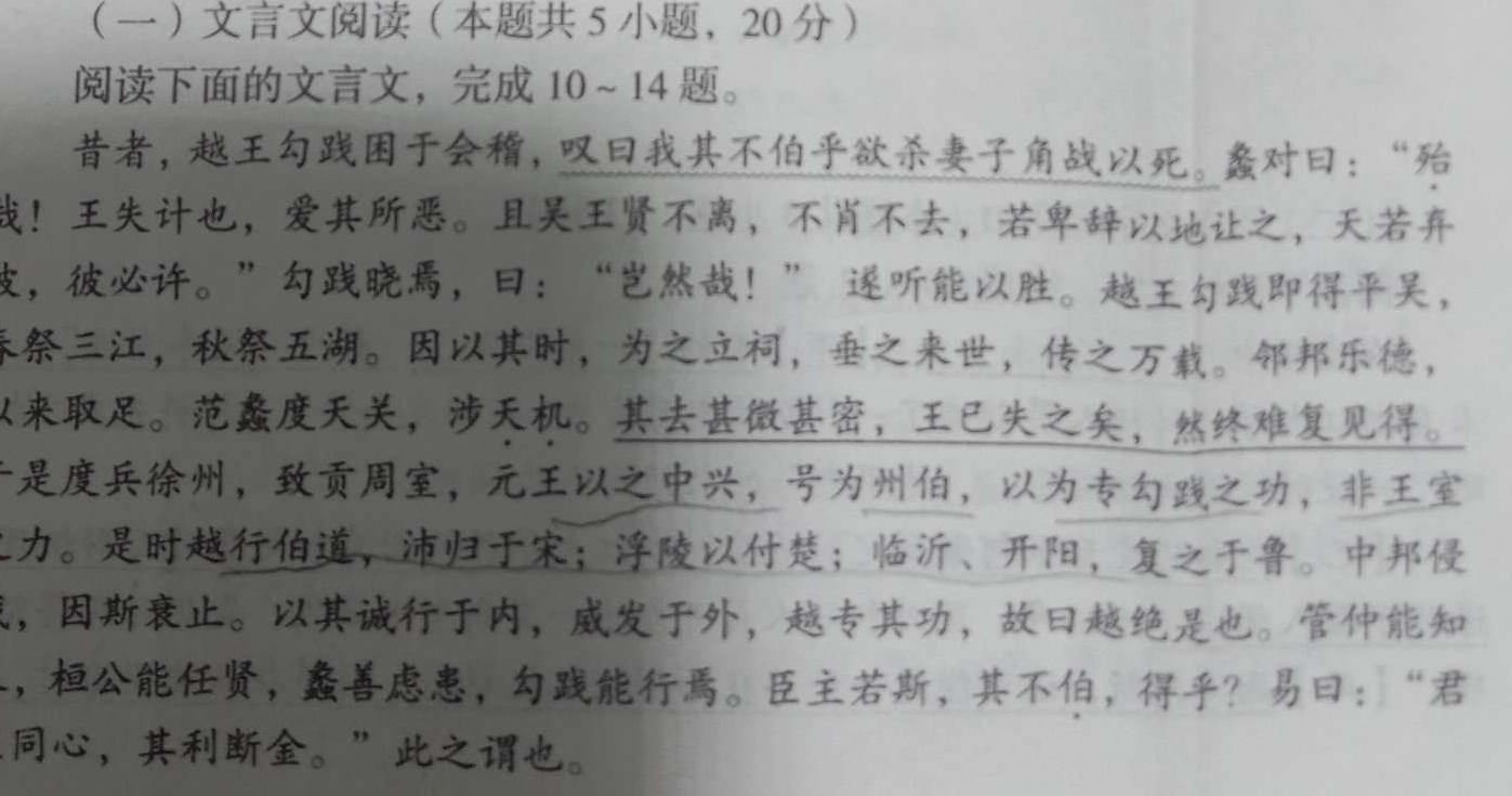 [今日更新]2024届衡水金卷先享题 调研卷(新教材C)一语文试卷答案