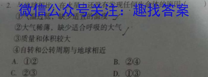 [今日更新]百师联盟 2024届高三仿真模拟考试新高考(四五)地理h