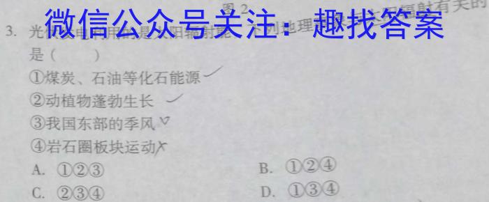 佩佩教育2024年高考湖南四大名校名师团队猜题卷(A)地理试卷答案