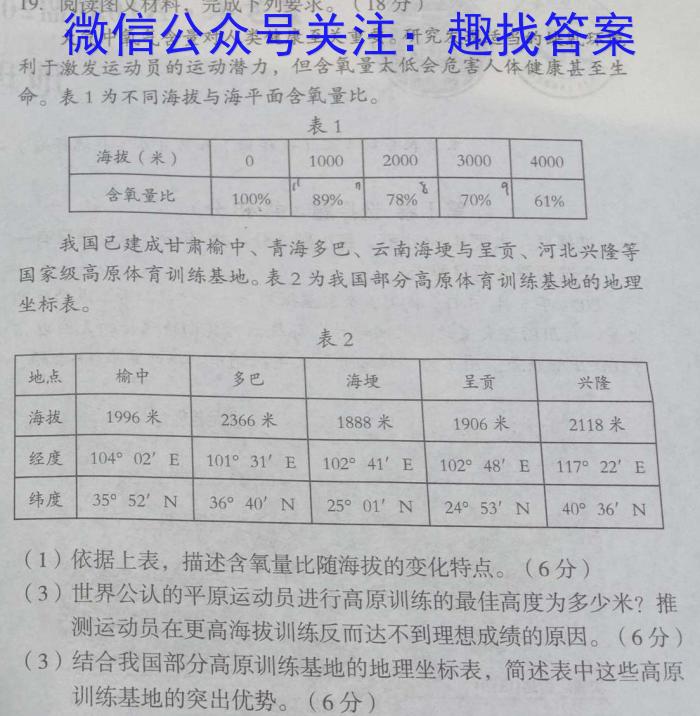 河南省开封市高二2023-2024学年第二学期期末调研考试地理试卷答案