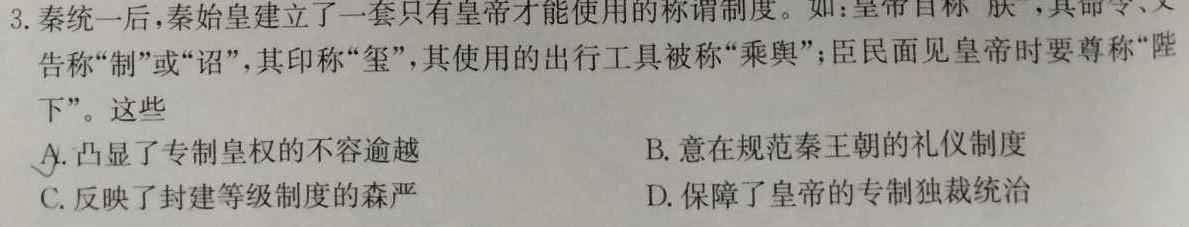 陕西省2023-2024学年度第一学期八年级第三阶段创新作业历史