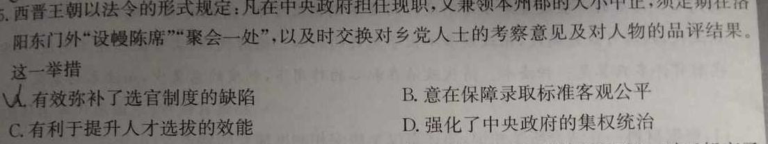 陕西省2023-2024学年度九年级第一学期阶段性学习效果评估(四)历史