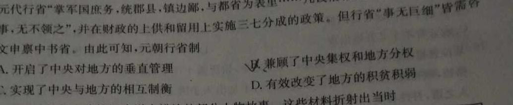 [今日更新]陕西省2023-2024学年度八年级上学期第三次月考历史试卷答案