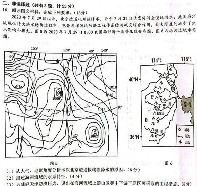 2024年陕西省初中学业水平适应性联考（一）地理试卷l