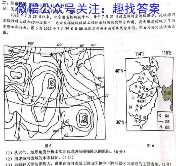 [今日更新]安徽省六安市某校2024届初三阶段性目标检测（七）地理h