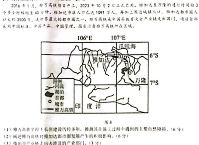 湖南省2024年七年级（下）期中考试试卷地理试卷l