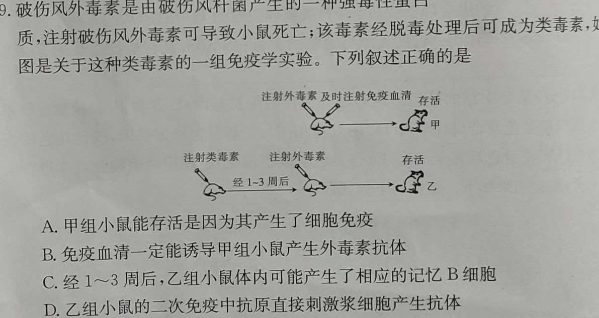 天一文化海南省2023-2024学年高三学业水平诊断(三)生物