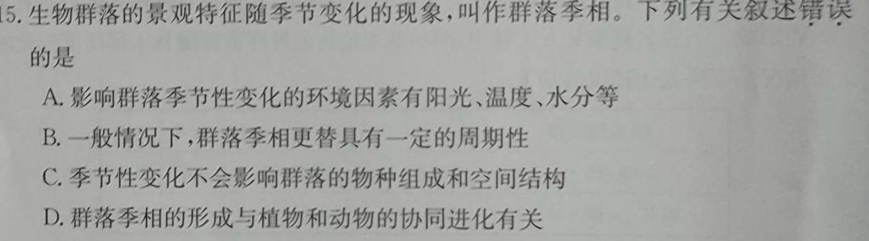 2023-2024学年重庆市高二考试12月联考(24-190B)生物学部分