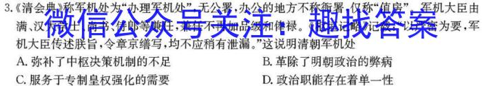 鼎尖教育 逐梦星辰杯 实验班大联考2024届高三12月联考&政治