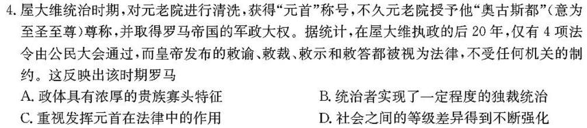 河南省2026届河南名校联盟12月考试历史