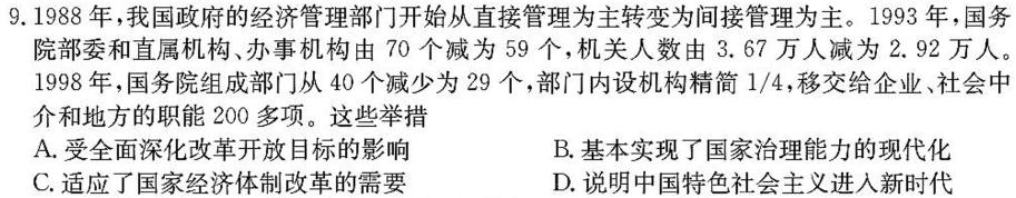 2024届高三12月大联考（新课标卷）历史