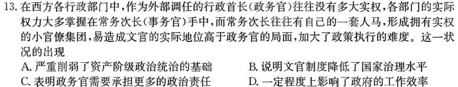 山东省泗水县2023-2024学年第一学期高三年级期中考试历史