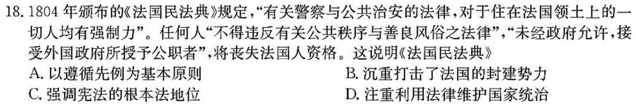 湖北省2024届高三湖北十一校第一次联考历史