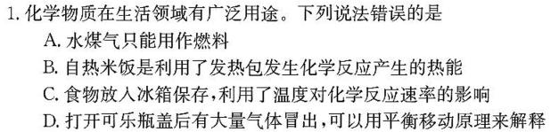 【热荐】重庆缙云教学联盟2024年高考第零次诊断性检测(2024CE-00-YW)化学