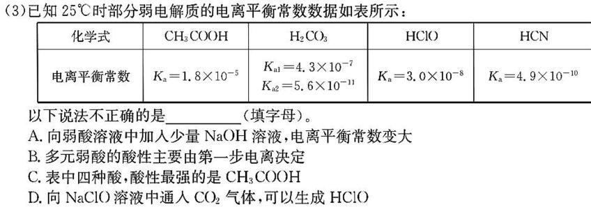 1［湖南大联考］湖南省2023-2024学年度高二年级上学期12月联考化学试卷答案