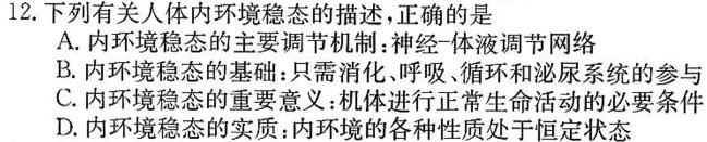 广东省执信、深外、育才2024届高三联考(12月)生物学部分