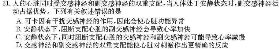 2024年衡水金卷先享题高三一轮复习夯基卷(黑龙江专版)一生物学部分