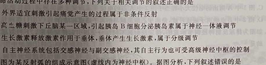 河北省2023~2024学年度七年级上学期阶段评估(二) 3L R-HEB生物