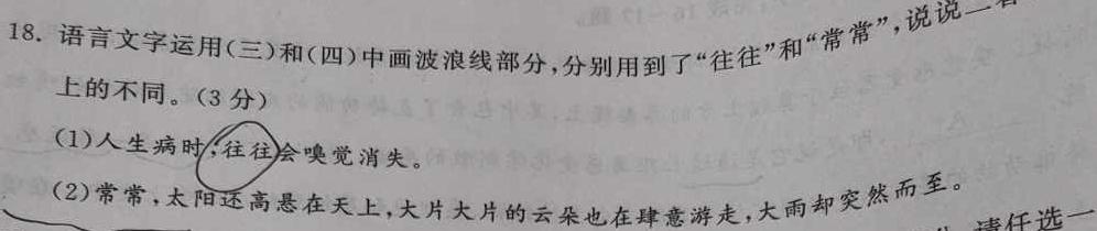 [今日更新]江西省“三新”协同教研共同体2023年12月份高一年级联合考试（△）语文试卷答案