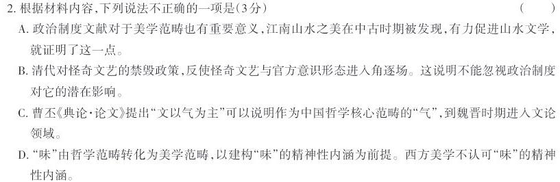 [今日更新]广东省2024届高三级12月“六校”联合摸底考试(4204C)语文试卷答案