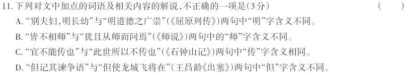 [今日更新]陕西省2024届高三年级12月月考（9098C）语文试卷答案