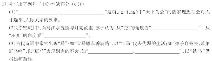 [今日更新]怀仁一中高一年级2023-2024学年上学期期中考试(241349D)语文试卷答案