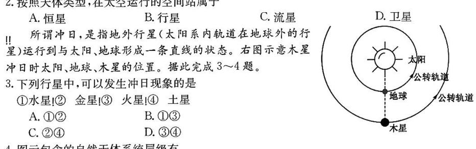 山西省2023-2024学年七年级3月份单元诊断地理试卷l