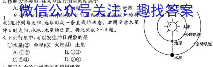 天一大联考 2023-2024 学年(下)南阳六校高一年级期中考试地理试卷答案