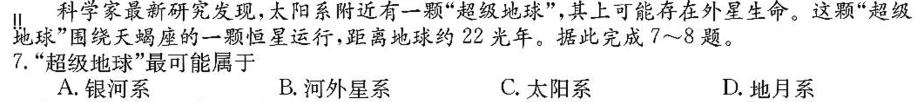 山东省济宁市2023-2024学年度第二学期高二质量检测(2024.07)地理试卷l